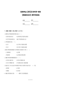 《高级财务会计》期中考试试卷答案