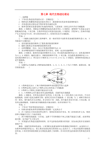 《高考密码》2012高中生物总复习第七章现代生物进化理论课时训练新人教版必修2