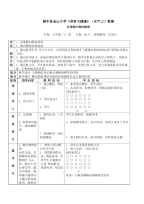 小学体育足球-脚内侧传接球教案