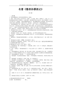 《鲁滨孙漂流记》练习题