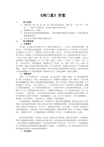 《鸿门宴》学案