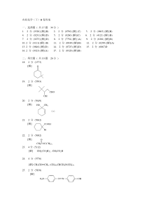 『南昌大学食品科学考研』(第三辑)2006-6有机化学(下)B卷答案