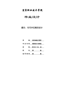 吊耳冲压模具设计