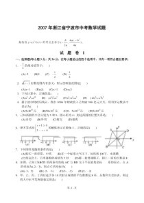 【2007宁波中考数学试题及答案】