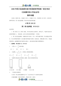 【2009中考数学试题及答案】成都