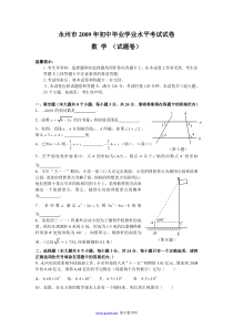 【2009中考数学试题及答案】永州