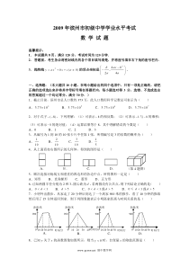 【2009中考数学试题及答案】滨州