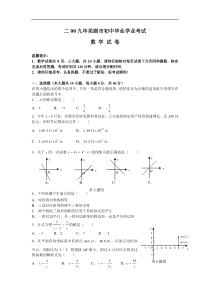 【2009中考数学试题及答案】芜湖