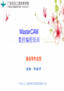 广州UGMasterCAM数控编程培训