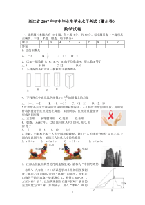 【2007衢州中考数学试题与答案】