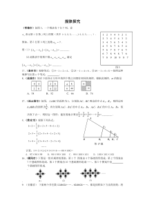 【2010中考数学分类】规律探究题[1]