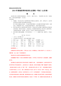 【2010年山东省高考语语文试卷及逐题解析】