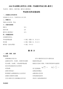 【2011权威资料】2010年考研数学三考试大纲