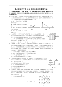 【2012黄冈中学三模】湖北省黄冈中学2012届高三五月模拟考试(理综)