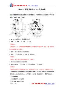 【2013届备考】1956-2012地理高考真题分类汇编考点33环境承载力与人口合理容量(教师版)