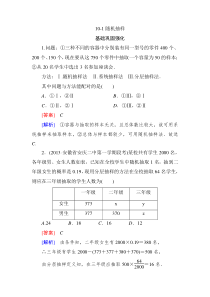 【2013年高考数学必看】10-1随机抽样