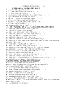 【2013征服高考化学选择题】1_NA