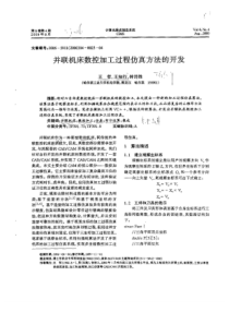 并联机床数控加工过程仿真方法的开发