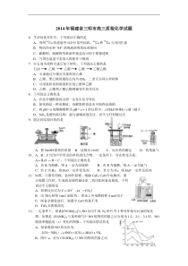 【2014三明市5月质检】福建省三明市2014届高三5月质量检查(化学)Word版含答案