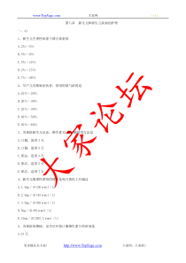 【2012初级护士练习题】第八章新生儿和新生儿疾病的护理