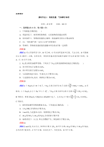 【2014复习备考】2014届高考化学《红对勾》系列一轮复习课时作业1物质的量气体摩尔体积