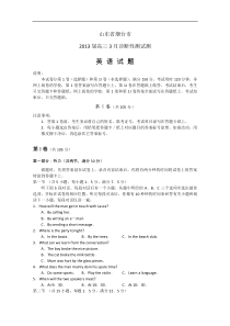 【2013烟台一模】山东省烟台市2013届高三3月诊断性测试英语Word版含答案