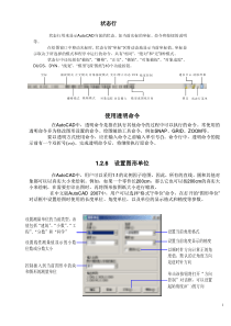 【CAD教程】绘制简单二维图形对象