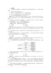 【2014教师用书】2014高考政治总复习【配套练习】必修1第二单元第五课针对训练