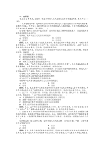 【2014教师用书】2014高考政治总复习【配套练习】必修2第一单元第二课针对训练