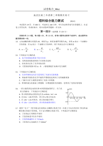 【2014海淀二模】北京市海淀区2014届高三下学期期末练习理综物理试题Word版含答案