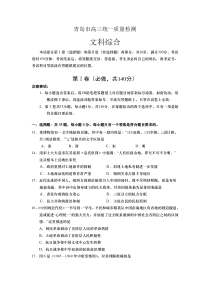 【2014青岛市一模】山东省青岛市2014届高三3月统一质量检测文综历史Word版含答案