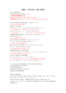 【2014高考“讲解练”】2014届高三化学一轮复习“讲解练”之“解”专题3《离子反应离子方程式》