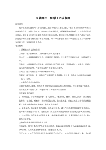 【2014高考化学专题专练】考前争分特训压轴题二化学工艺流程题Word版含解析