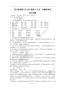 【2015届成都七中高三一诊模拟试题】语文含答案