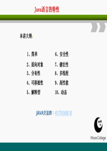 【JAVA语言基础教程】-JAVA语言的特点