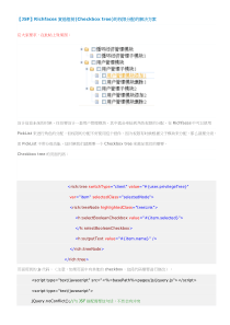 【JSF】Richfaces复选框树(Checkboxtree)的权限分配的解决方案