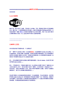 【WIFI全攻略】教你如何用电脑给iphone共享无线上网