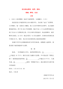 【一轮复习收尾二轮专题突破检测试题】2014届高三语文查漏补缺效果考核检测语言表达简明连贯得体