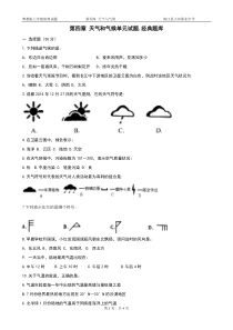 【七年级地理单元试题经典题库】第四章天气和气候