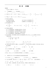 【七年级数学上册】《有理数混合运算》测试题