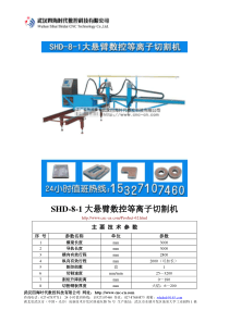 大悬臂数控等离子切割机SHD-8-1型技术参数