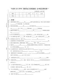 宁波市XXXX学年数控加工机械基础会考综合模拟卷一