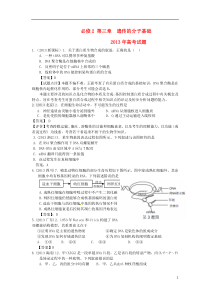 【三年经典】全国各地2011-2013年高考生物试题分类汇总第三章遗传的分子基础新人教版必修2