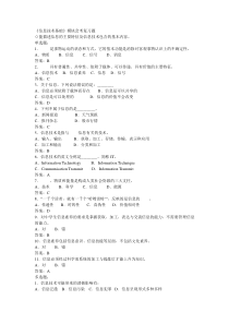 【上海信息会考】《信息技术基础》模块会考复习题