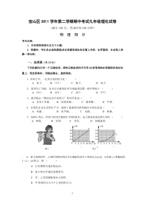 【word完美打印版】2012年上海市宝山区(嘉定区)中考二模物理试题及参考答案评分标准