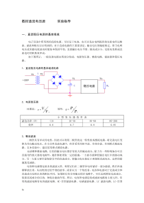 实验二：数控直流电压源实验讲义