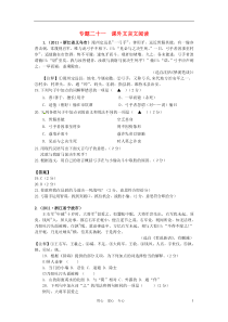 【9月最新版】2011全国各地中考语文试题分类汇编专题21课外文言文阅读