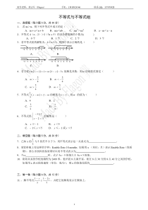 【不等式与不等式组测试题(含答案)】