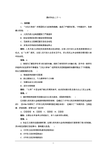 【与名师对话】2014-2015学年高中历史必修一课后作业第21课民主政治建设的曲折发展