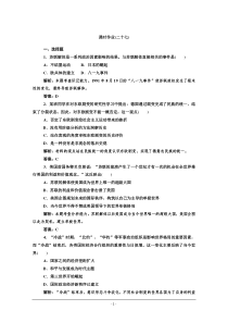 【与名师对话】2014-2015学年高中历史必修一课后作业第27课世纪之交的世界格局